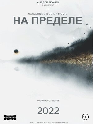 cover image of На пределе